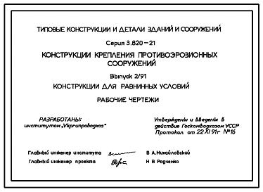 Выпуск 2 Конструкции для равнинных условий