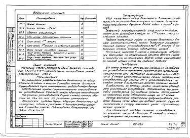 Альбом 14 Устройство связи (Р6.1-1)