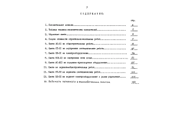 Альбом 13 Сметы (8.1-1)