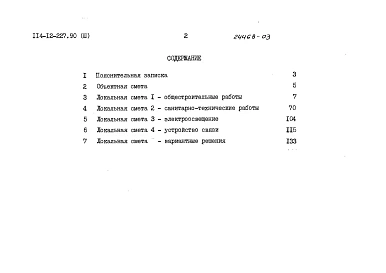 Альбом 3 Сметы