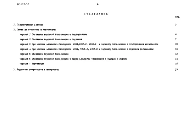 Альбом 18 Сметная документация на элементы блокировки (СМ.2-1)