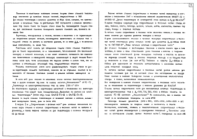 Выпуск 1 Трубы, соединительные и фасонные части, арматура и оборудование.