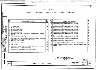 Альбом 9 Часть 1 Архитектурно-строительные чертежи выше отм.0.000. Часть 2 Отопление и вентиляция выше отм.0.000 Раздел 2-4 Отопление СРТ с конвекторами "Комфорт". Часть 3 Водоснабжение и канализация выше отм.0.000. Часть 4 Газоснабжение. Часть