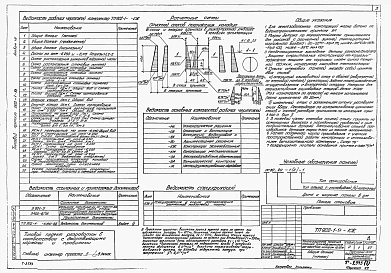 Альбом 8 Архитектурно-строительные решения (глубина заложения подводящего коллектора 7,0 м). Подземная часть (вариант из сборного железобетона).
