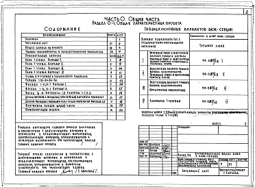 Альбом 1 Часть 0 Общая часть Раздел 0-1 Общая характеристика проекта