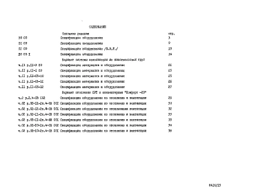 Альбом 13 Часть 14 Спецификация оборудования