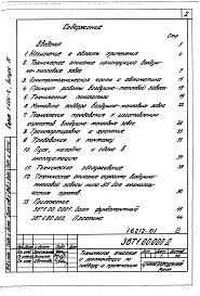 Выпуск 11 Техническое описание и рекомендации по подбору и применению