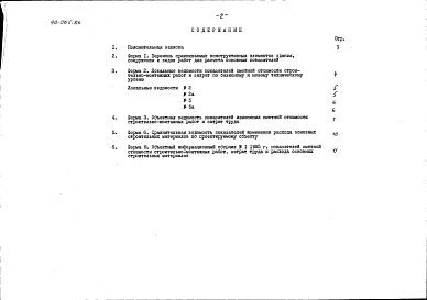Альбом 13 Показатели результатов применения научно-технических достижений в строительных решениях проекта по СН 514-79 (НТД.1-1)