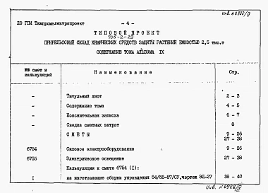 Альбом 9 Сметы по электрической части