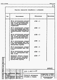 Альбом 5  Ведомость потребности в материалах      