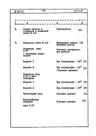 Альбом 14 Часть 8 Сметы Раздел 8-1-12 Для строительства на подрабатываемых территориях