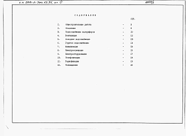 Альбом 3 Ведомость потребности в материалах.     
