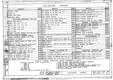 Альбом 1 Общестроительная , санитарно-техническая и электротехнические части