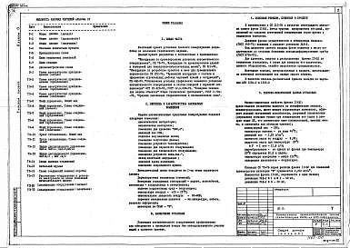 Альбом 4 Проект химического пожаротушения