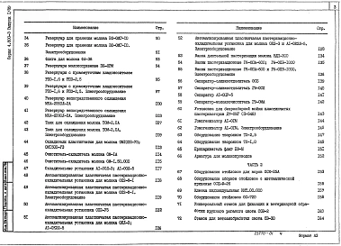 Выпуск 1.89 Становочные чертежи машин и механизмов для ферм крупного рогатого скота. Часть 1, 2