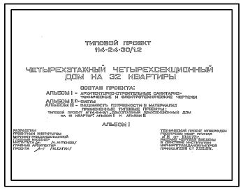Типовой проект 114-24-30/1.2 Четырехэтажный четырехсекционный дом на 32 квартиры