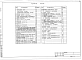 Альбом 1 Архитектурно-строительные, санитарно-технические и электро-технические чертежи.