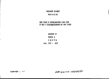 Альбом 10 Сметы. Книга 2