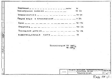 Альбом 1 Рабочие чертежи панелей фризовых Н12Жл-Ф, 5НФС10-1, 5НФ10-1, Н12Жпр-Ф, 5НФС10-2, 5НФ10-2, Н12Жл-Ф2Т, 5НФС10-3, 5НФ10-3, Н12Жпр-Ф2Т, 5НФС10-4, 5НФ10-4, Н24Жл-Ф2Т, 5НФ9-4, Н24Жпр-Ф2Т, 5НФ9-5, Н12Жл-Ф, 5НФС10-11, Н12Жпр-Ф, 5НФС10-12, ЛН18Жпр-Ф, 5НФ1