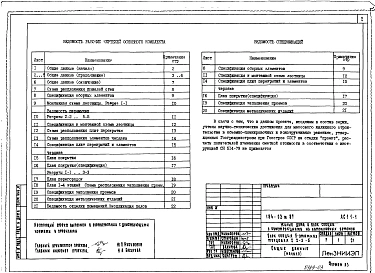 Альбом 3 АС1.1-1 Архитектурно-строительные решения выше отм. 0.000
