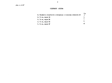 Альбом 4 Ведомости потребности в материалах