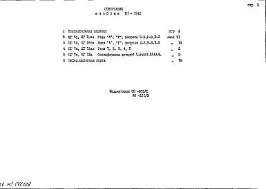 Альбом 1 Рабочие чертежи