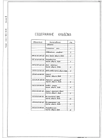 Альбом 6 Нестандартизированное оборудование    
