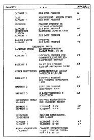 Альбом 3 Часть 8 Сметы Раздел 8-1 Сметы на блок-секцию книга 1