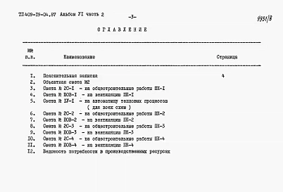 Альбом 6 Сметы Часть 2