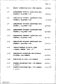 Часть 1/0 Раздел 2 Архитектурно-строительные чертежи подземной части здания. Узлы и детали