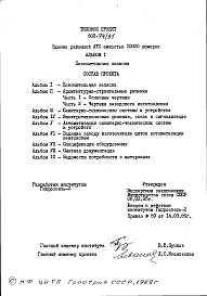 Альбом 1 Пояснительная записка