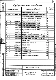 Альбом 3 Стальные арматурные и закладные изделия