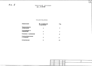Альбом 4 Спецификации оборудования
