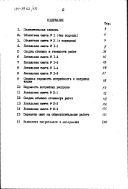 Альбом 2 Сметы. Ведомости потребности в материалах