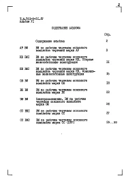 Альбом 6 Ведомости потребности в материалах