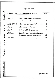 Альбом 6 Ведомости потребности материалов