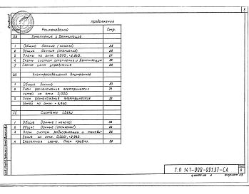 Альбом 2 Архитектурно-строительные решения. Внутренний водопровод и канализация. Отопление и вентиляция. Электроосвещение внутреннее. Системы связи.    