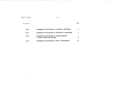 Альбом 2 Спецификации оборудования