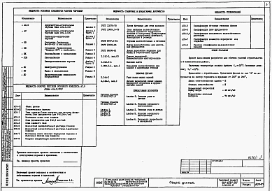 Альбом 0.1 Архитектурно-строительные чертежи ниже отм. 0.000. Архитектурно-строительные, санитарно-технические и электротехнические чертежи выше отм. 0.000