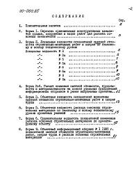 Альбом 13 Показатели результатов применения научно-технических достижений в строительных решениях проекта (по СН514-79) (НТД.1-1)