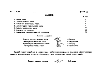 Альбом 1 Пояснительная записка