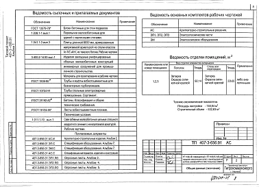 Альбом 1 Пояснительная записка. Архитектурно-строительные решения      