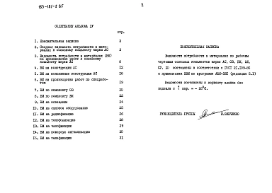 Альбом 4 Ведомости потребности в материалах