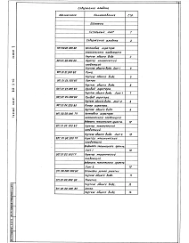 Альбом 5 Нестандартизированное оборудование