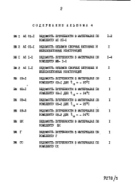 Альбом 4 Ведомости потребности в материалах 