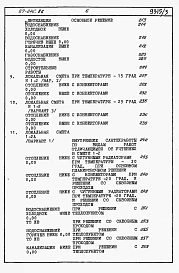 Альбом 3 Часть 8 раздел 8.1 книги 1 и 2 Сметы на блок-секцию