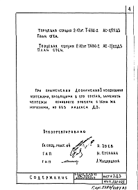 Часть 1-АС Архитектурно-строительные решения Раздел 1.1.2 Альбом 2 Выпуск 2 Дополнение 3 Монтажные чертежи надземной части здания.
