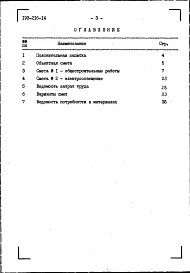 Альбом 2 Сметы