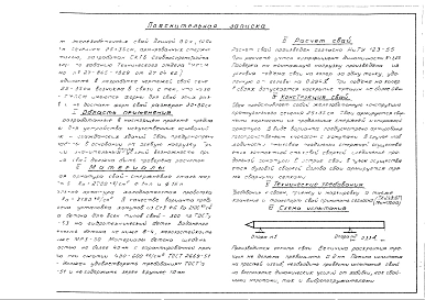 Альбом 1 Рабочие чертежи