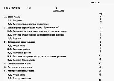 Альбом 1 Пояснительная записка     